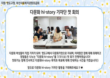 다문화 hi-story 기자단 첫 회의 