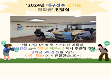 '2024년 배구선수 정지윤 장학금' 전달식