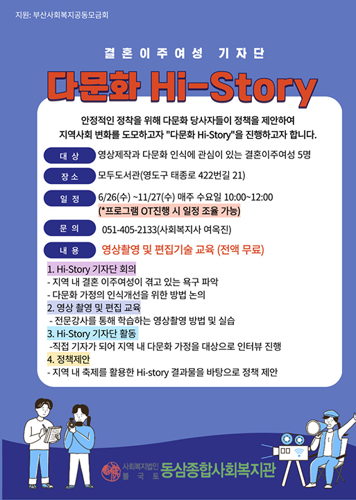 다문화여성기자단  Hi-Story